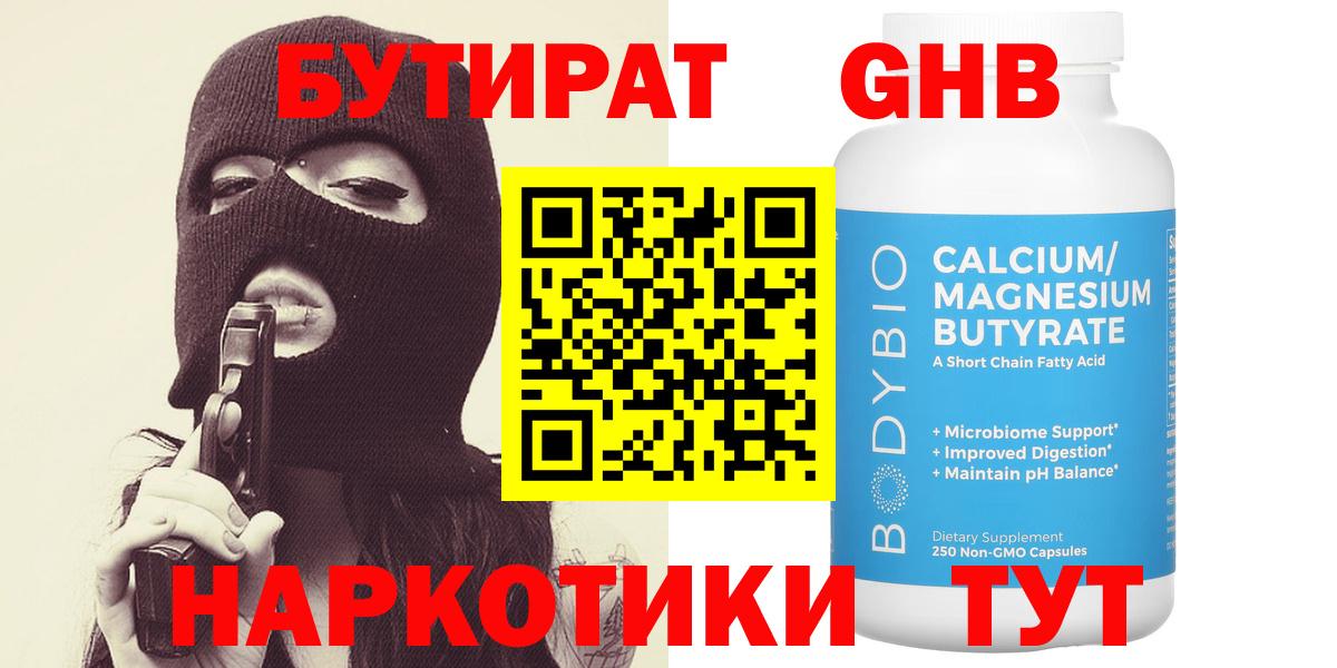 БУТИРАТ BDO Донецк