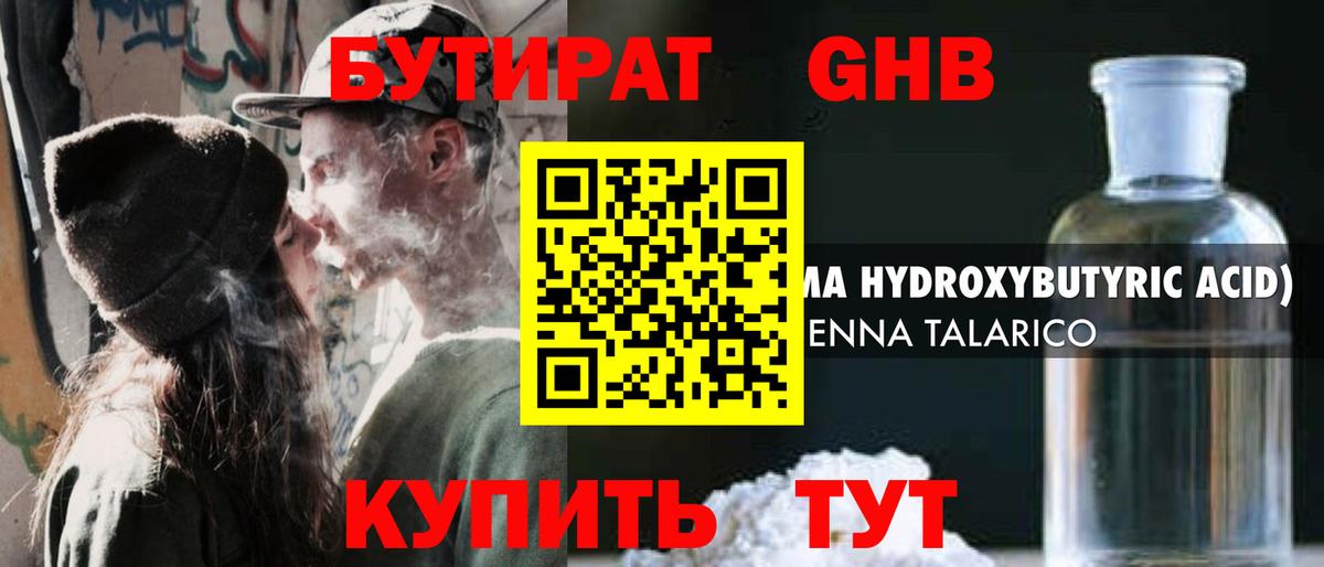 Донецк  БУТИРАТ GHB  Бутират  Вход с VPN 
