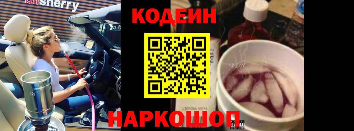 Донецк  Кодеиновый сироп Lean напиток Lean (лин)  магазин продажи   Вход с VPN 