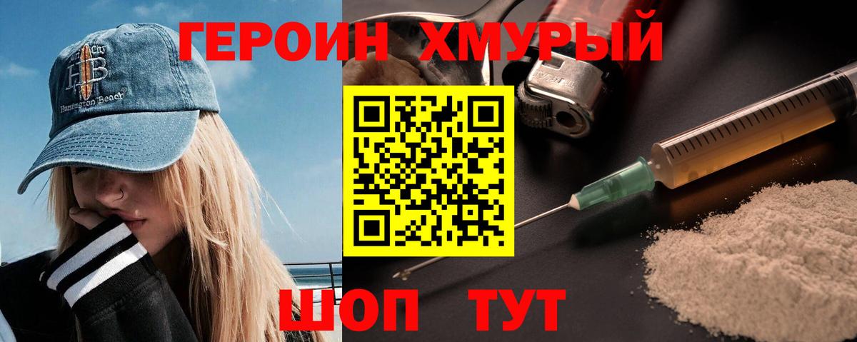 ГЕРОИН Heroin  Вход с VPN  ГЕРОИН  Донецк 