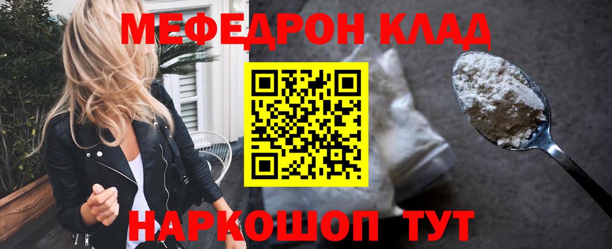 МЕФ кристаллы Донецк