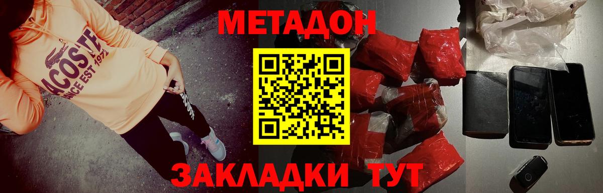 Донецк  МЕТАДОН VHQ  Вход с VPN  МЕТАДОН VHQ 