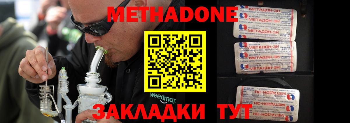 МЕТАДОН VHQ Донецк