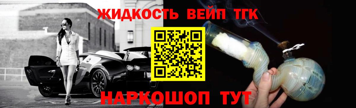 Дистиллят ТГК вейп  Вход с VPN  Донецк  ТГК вейп с тгк 